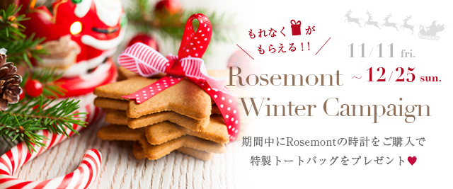 お得なRosemont Winter Campaignが本日よりスタート！